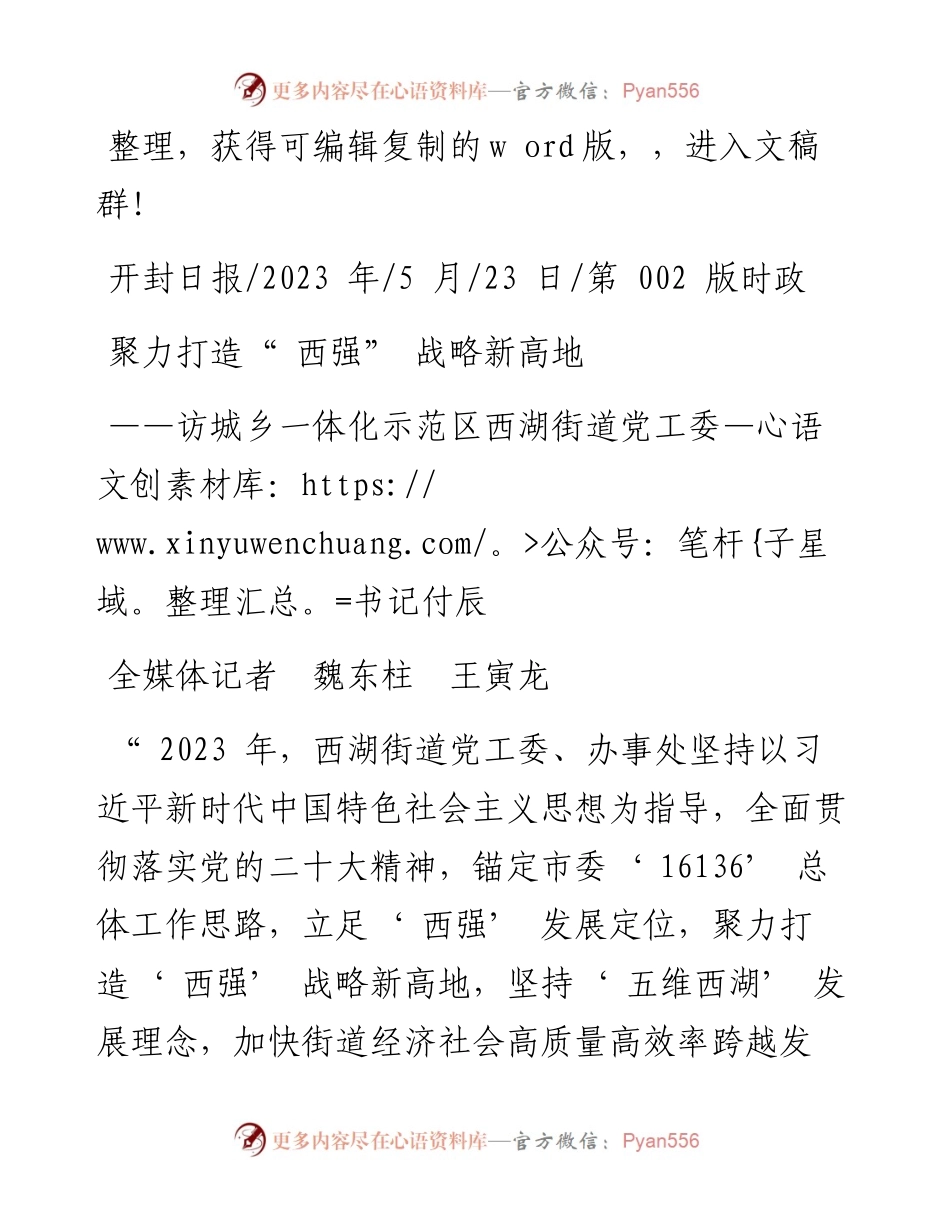 2023.05.23全媒体记者魏东柱王寅龙：聚力打造西强战略新高地.docx_第1页