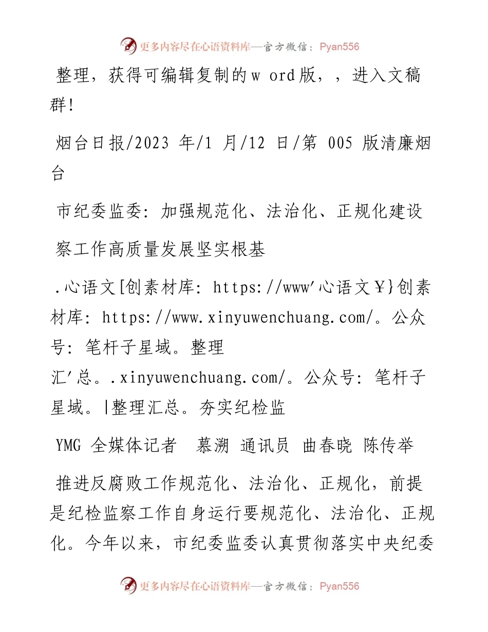 2023.01.08本报记者吴储岐：一体推进三不腐坚决打赢反腐败斗争攻坚战持久战.docx_第1页