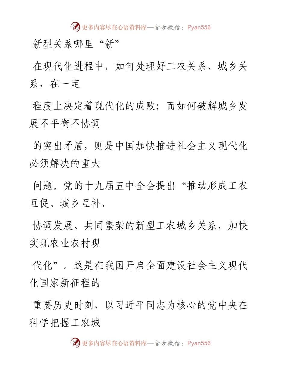 1117新型关系哪里“新”_1.docx_第1页