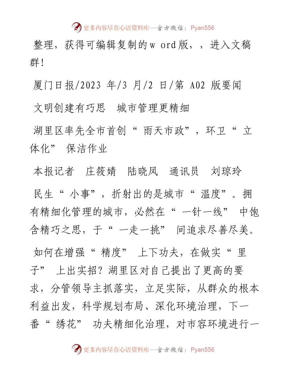 2023.03.02本报记者庄筱婧陆晓凤通讯员刘琼玲：文明创建有巧思城市管理更精细.docx_第1页