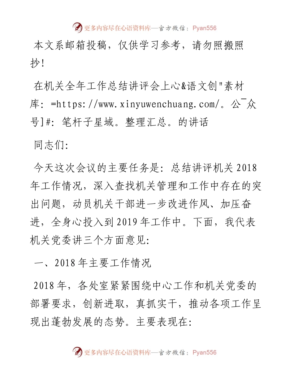 1219在全年工作总结讲评会上的讲话（范文）.docx_第1页
