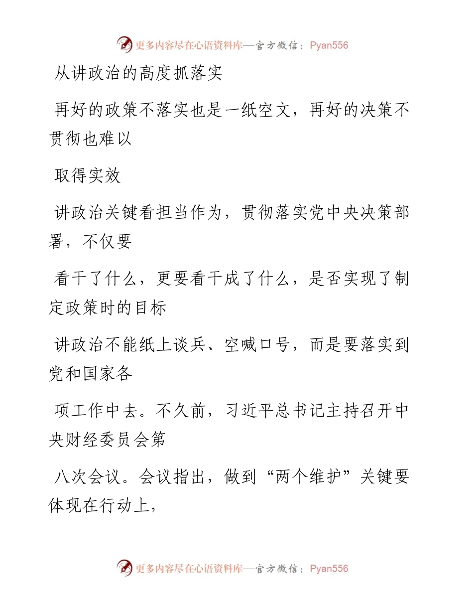 1019从讲政治的高度抓落实_1.docx_第1页