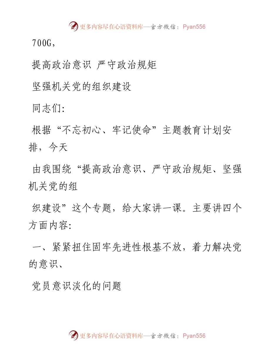1106笔友分享不忘初心牢记使命主题教育党课讲稿.docx_第1页