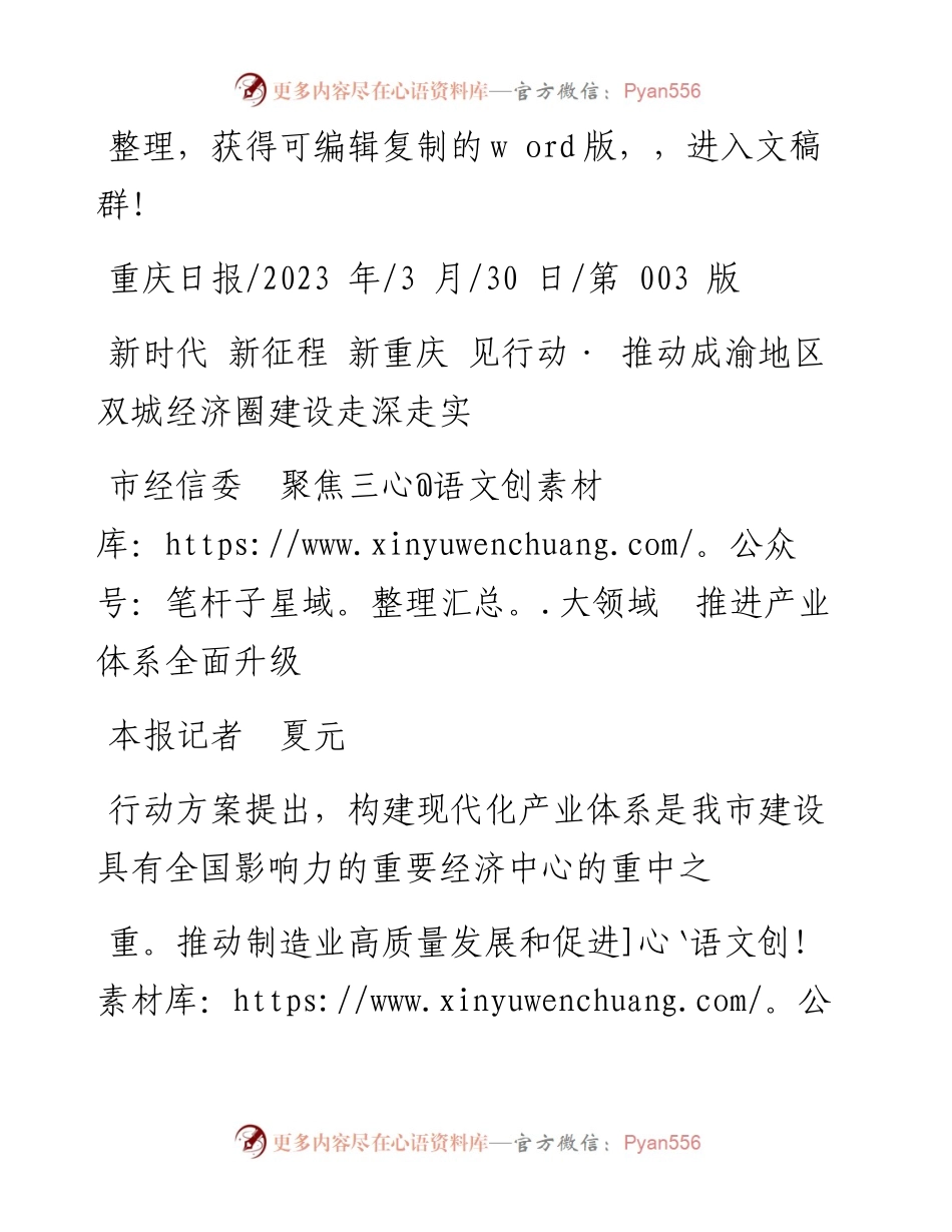 2023.03.30本报记者夏元：市经信委聚焦三大领域推进产业体系全面升级.docx_第1页