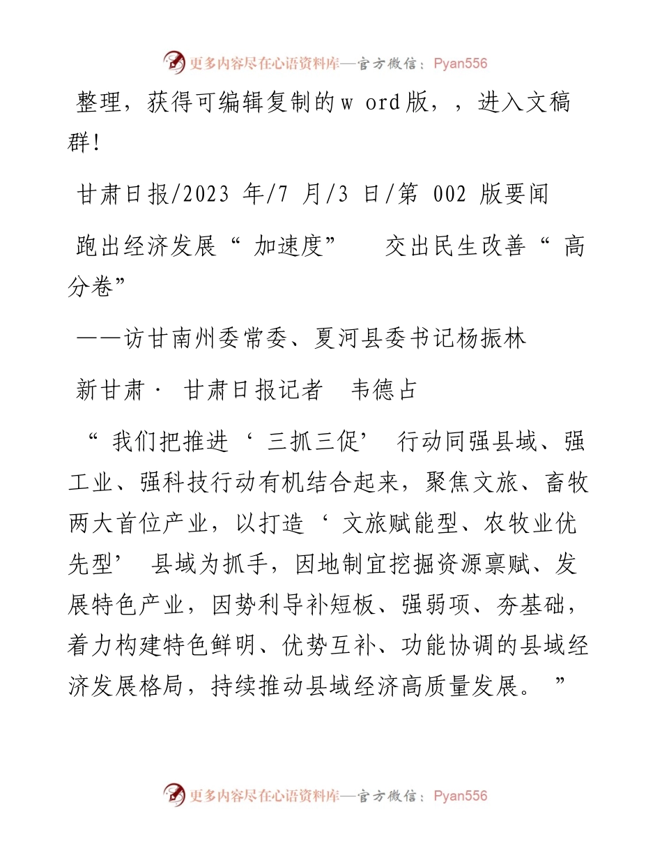 2023.07.03新甘肃·甘肃日报记者韦德占：跑出经济发展加速度交出民生改善高分卷.docx_第1页