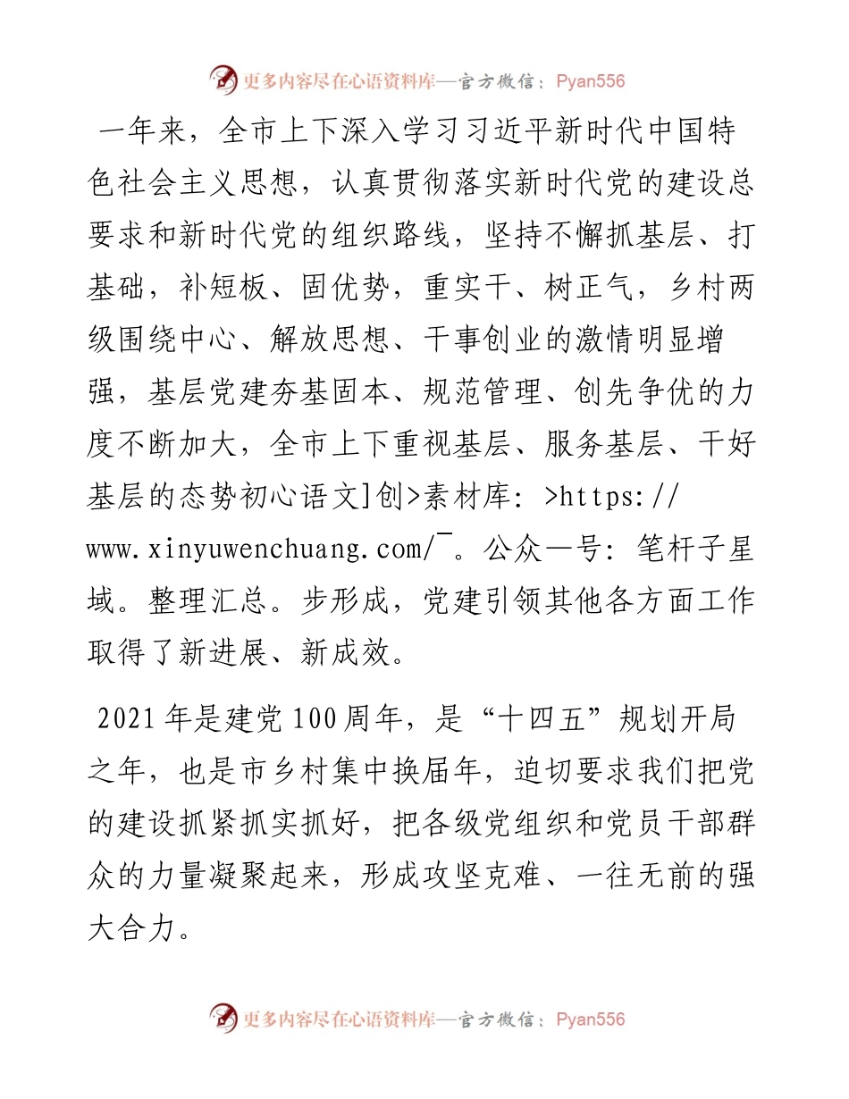 13512【市委书记在基层党建述职评议会上的讲话提纲.docx_第1页
