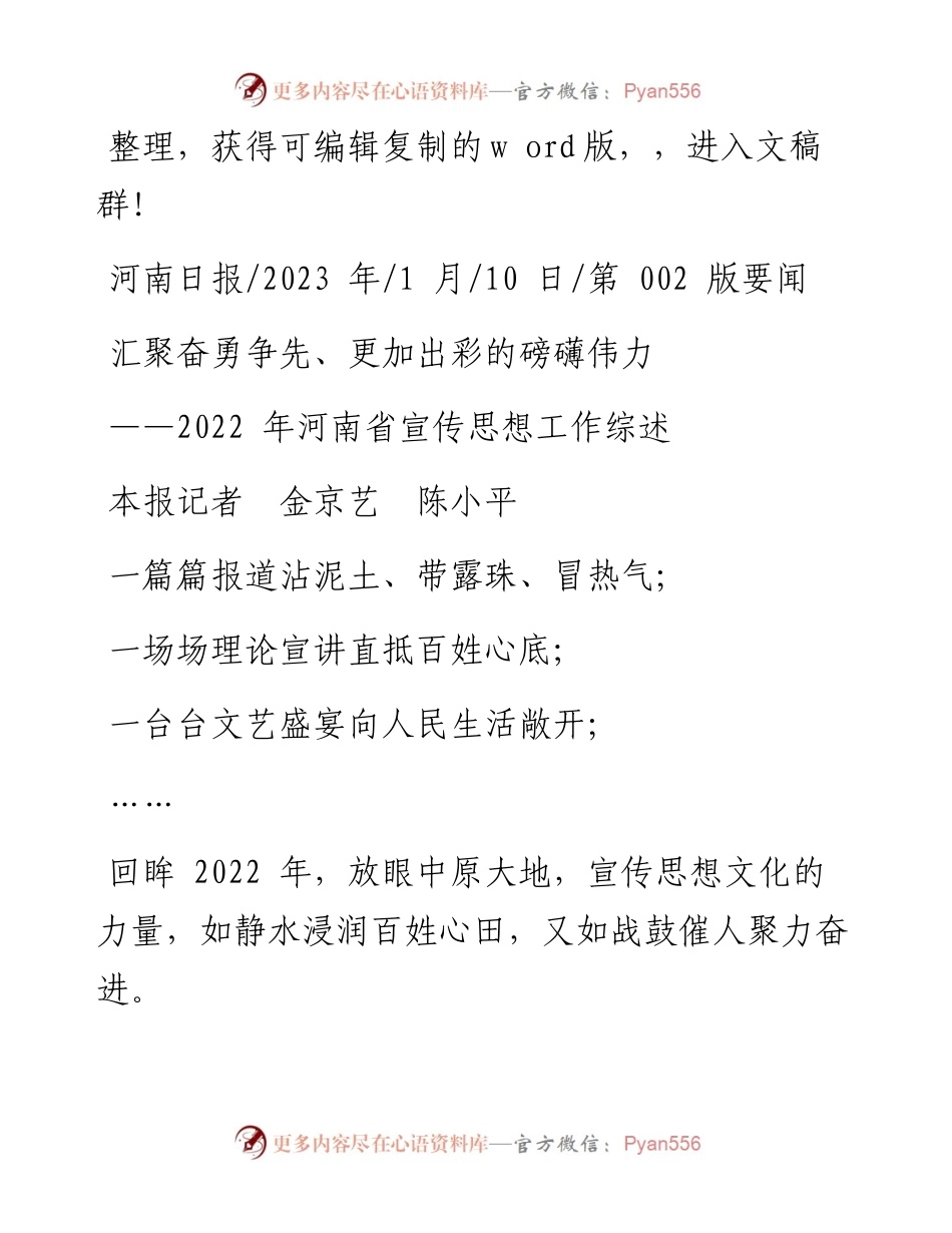 2023.01.10本报记者金京艺陈小平：汇聚奋勇争先、更加出彩的磅礴伟力.docx_第1页