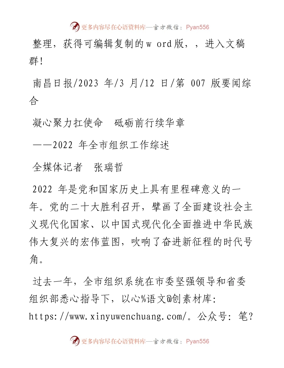 2023.03.12全媒体记者张瑞哲：凝心聚力扛使命砥砺前行续华章.docx_第1页