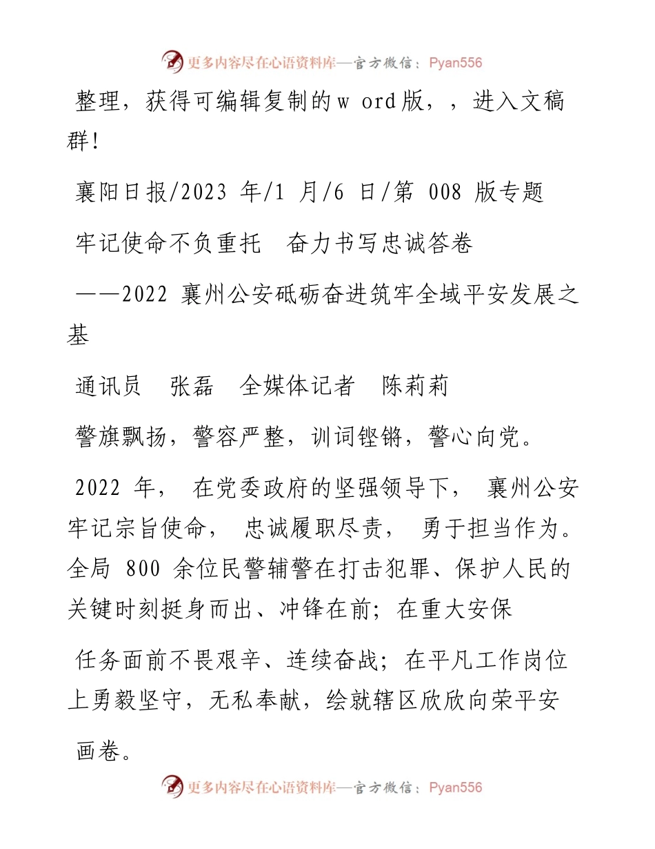 2023.01.06通讯员张磊全媒体记者陈莉莉：牢记使命不负重托奋力书写忠诚答卷.docx_第1页