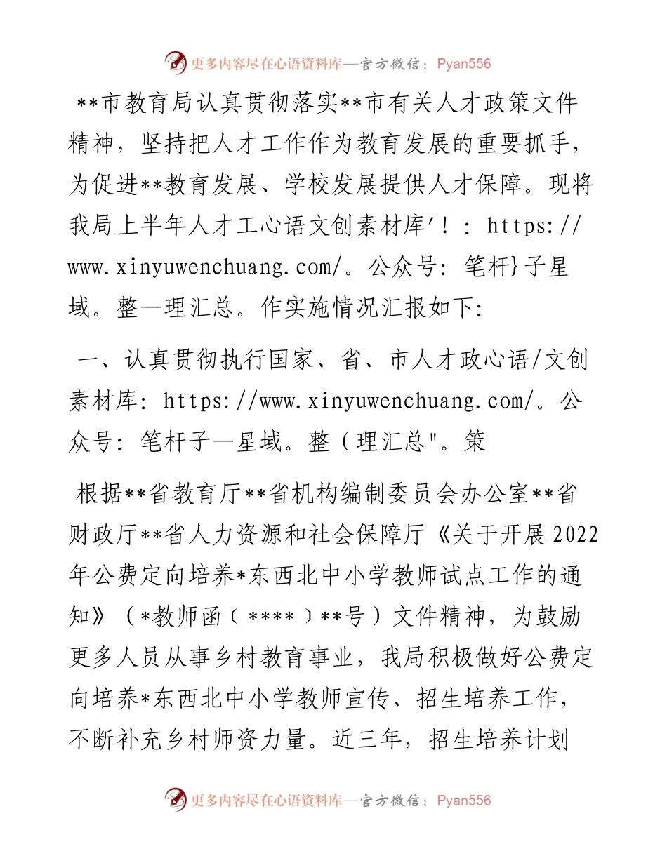 1013局机关人才工作总结.docx_第1页