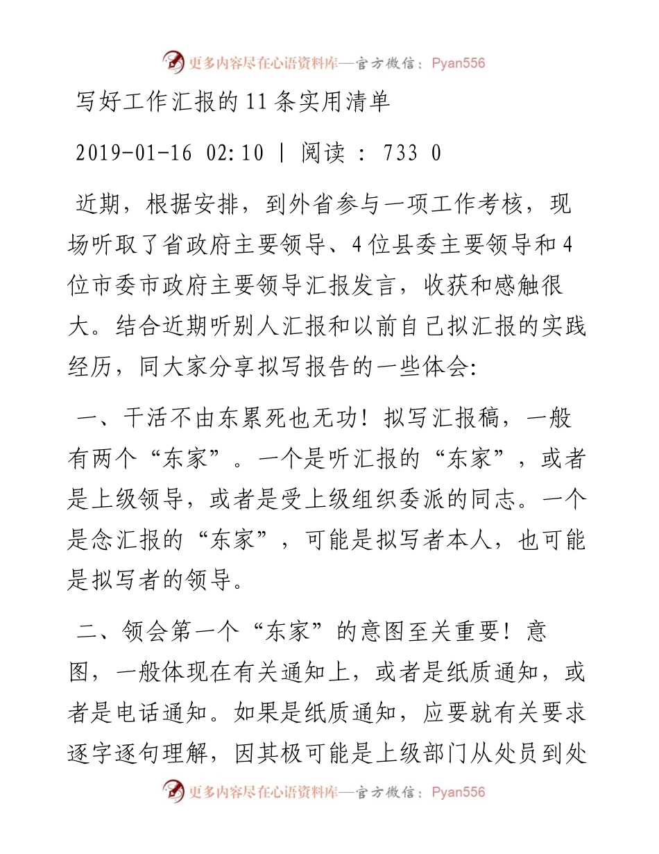 1901105-写好工作汇报的11条实用清单.docx_第1页
