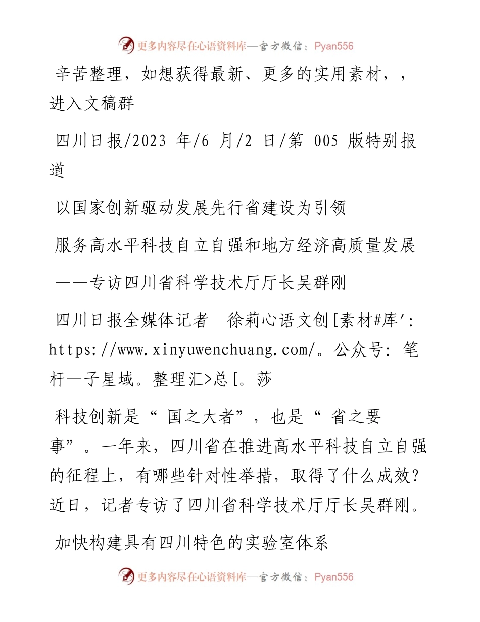 2023.06.02四川日报全媒体记者徐莉莎：服务高水平科技自立自强和地方经济高质量发展.docx_第1页