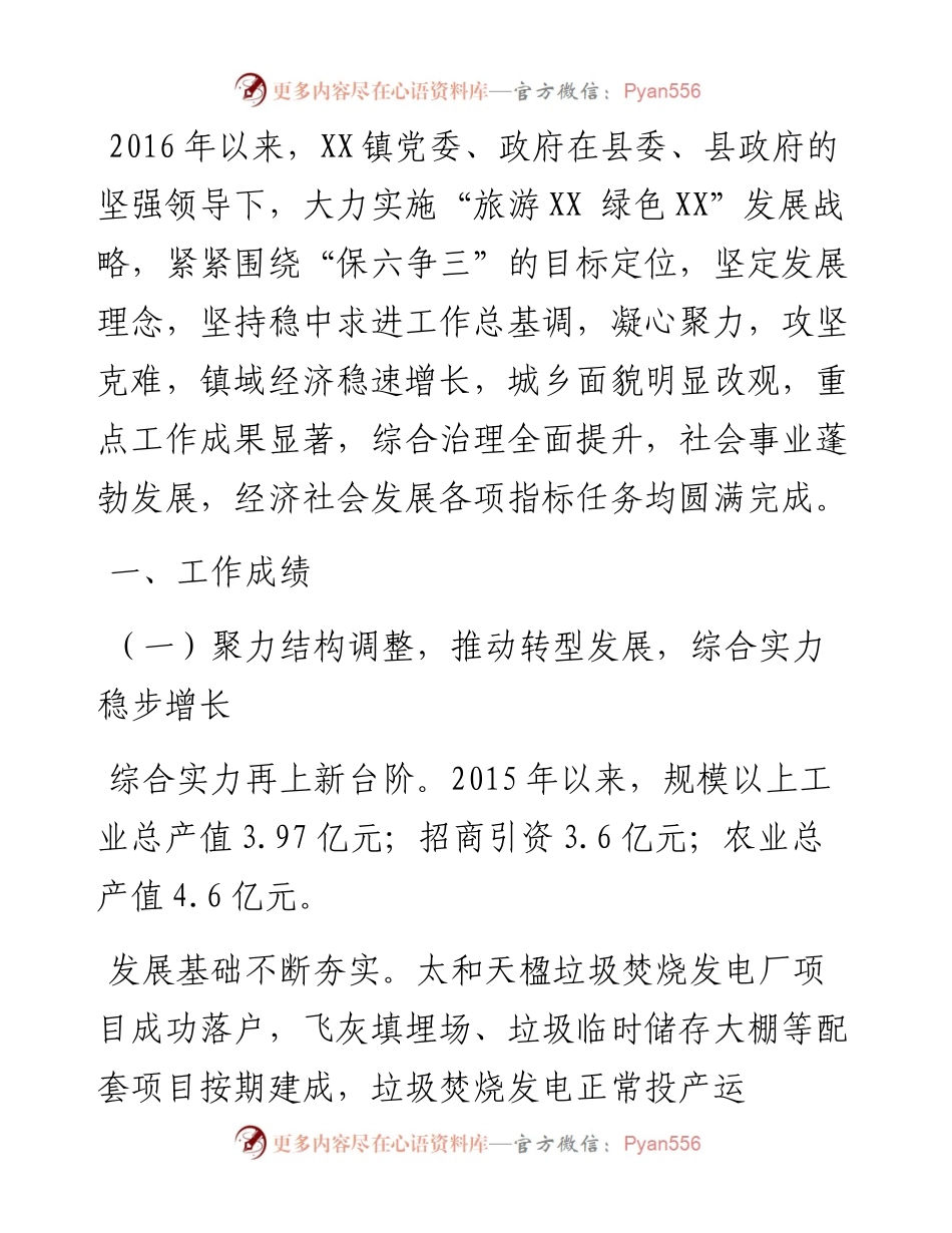 13674【X镇党委5年工作总结） .docx_第1页