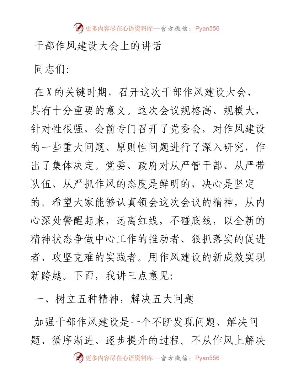 195、干部作风建设大会上的讲话.docx_第1页