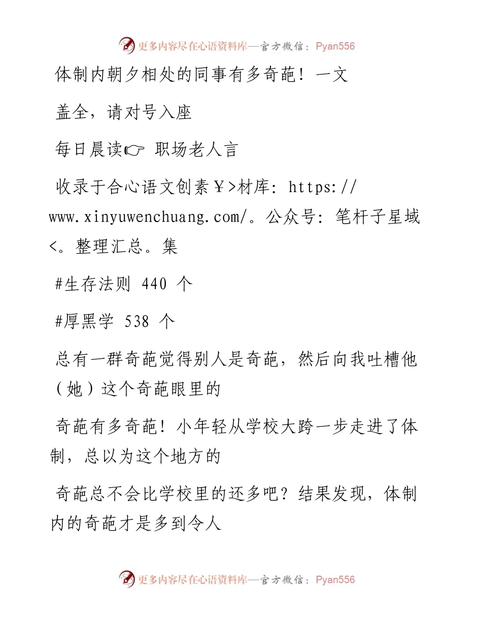 2023-01-02 体制内朝夕相处的同事有多奇葩！一文盖全，请对号入座.docx_第1页