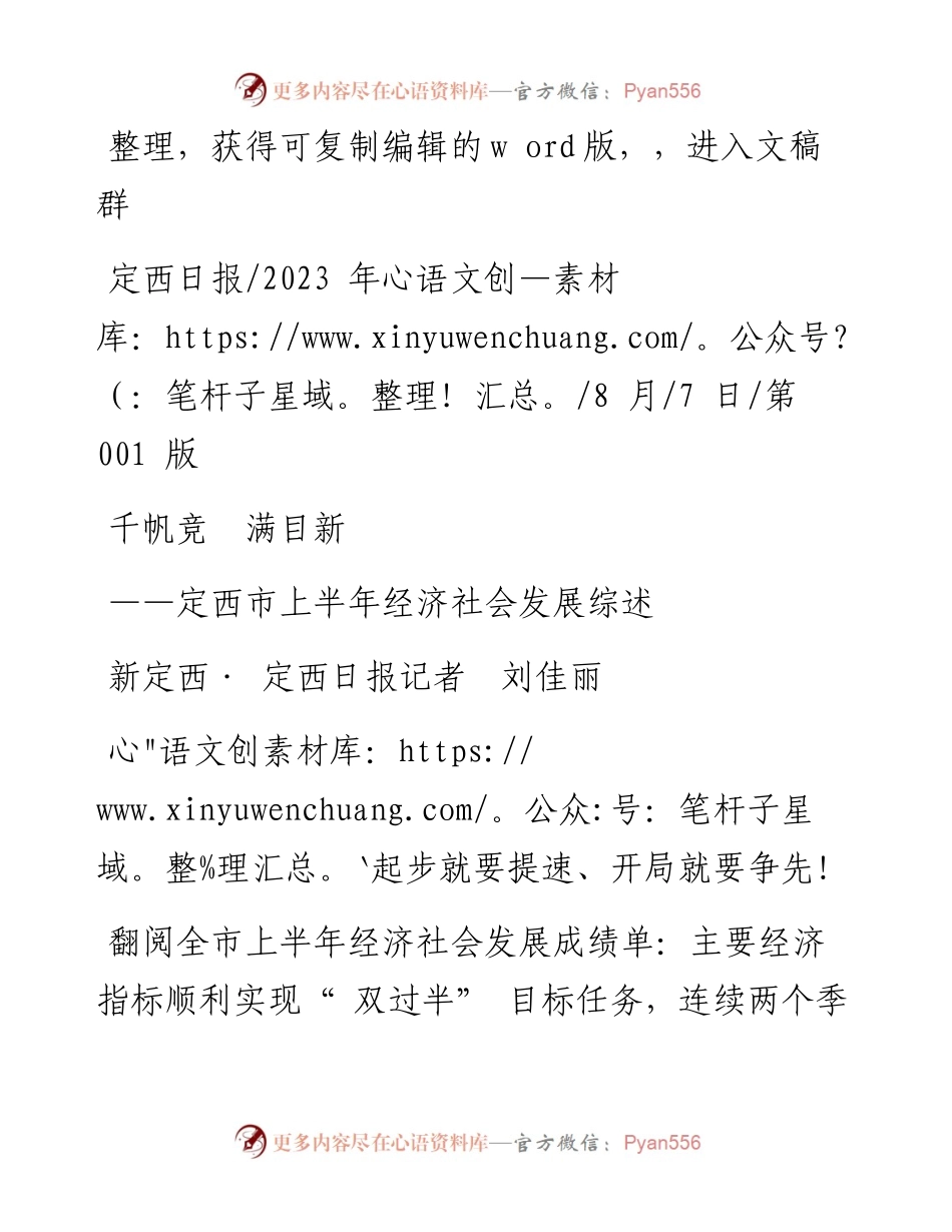 2023.08.07新定西·定西日报记者刘佳丽：千帆竞满目新.docx_第1页