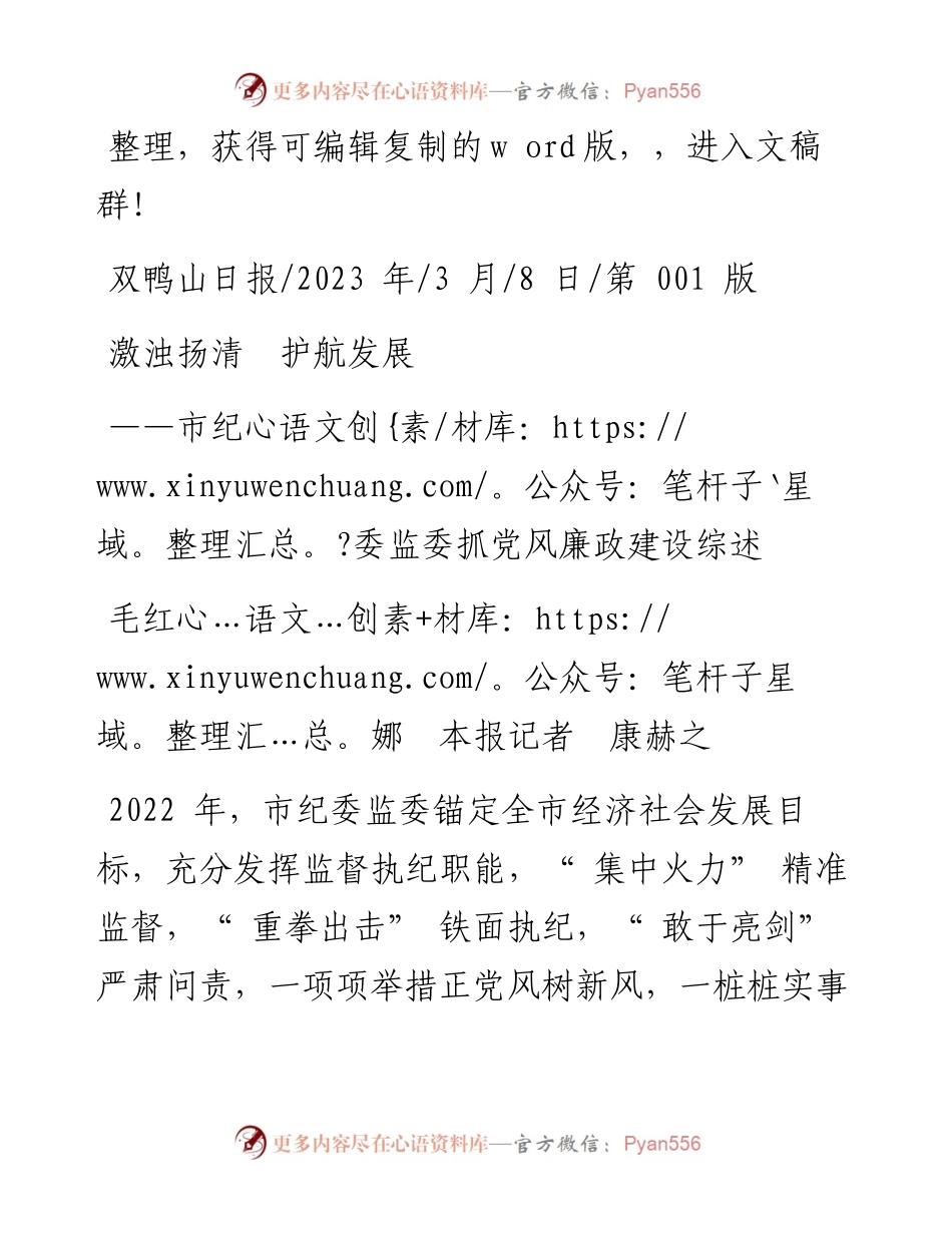 2023.03.08毛红娜本报记者康赫之：激浊扬清护航发展.docx_第1页