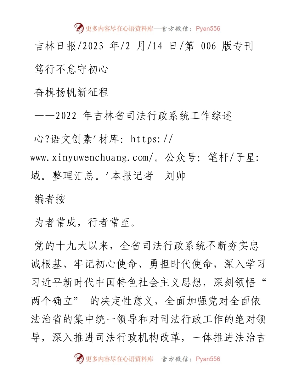 2023.02.14本报记者刘帅：笃行不怠守初心奋楫扬帆新征程.docx_第1页