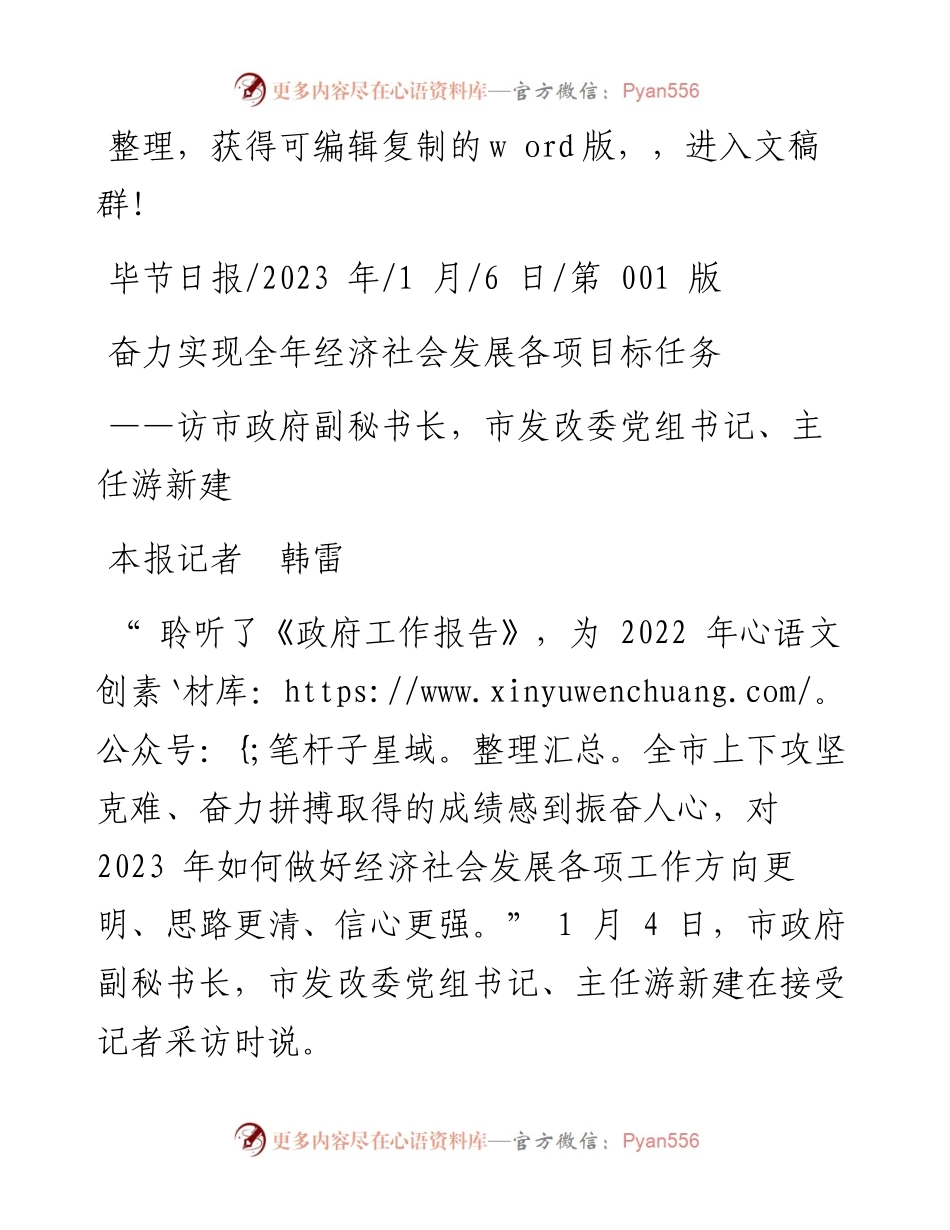 2023.01.06本报记者韩雷：奋力实现全年经济社会发展各项目标任务.docx_第1页