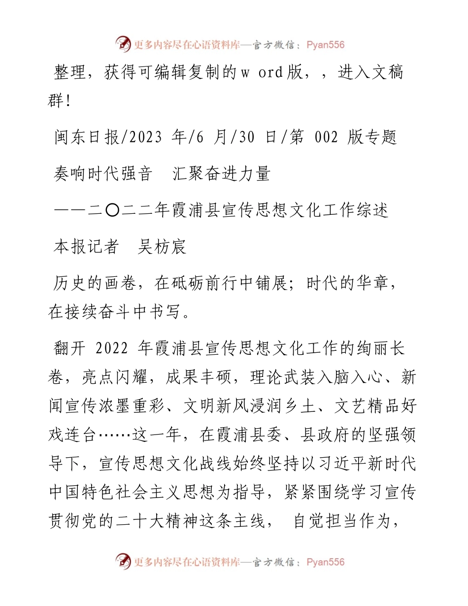 2023.06.30本报记者吴枋宸：奏响时代强音汇聚奋进力量.docx_第1页