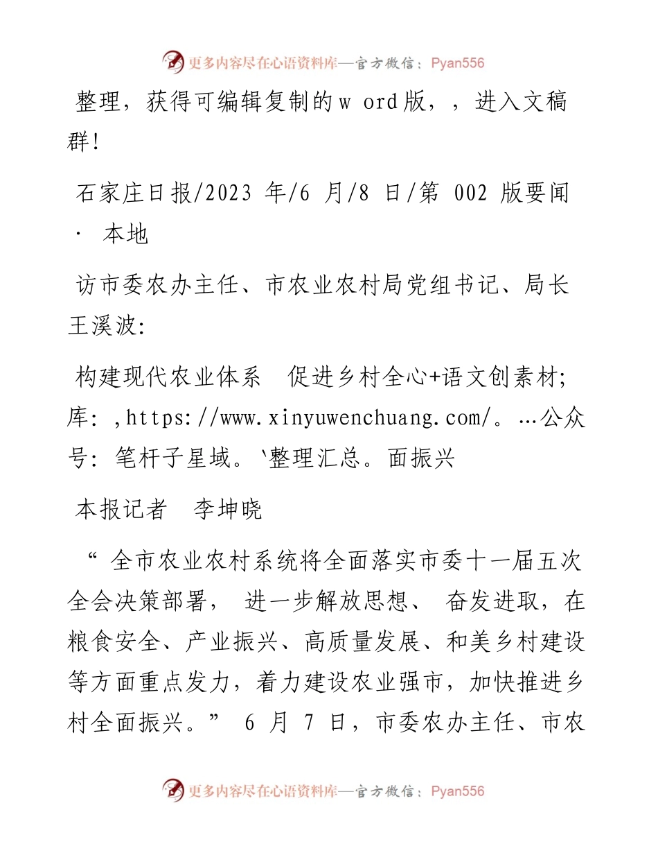 2023.06.08本报记者李坤晓：构建现代农业体系促进乡村全面振兴.docx_第1页