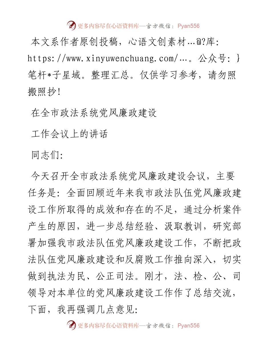 116、政法系统党风廉政建设工作会议讲话.docx_第1页