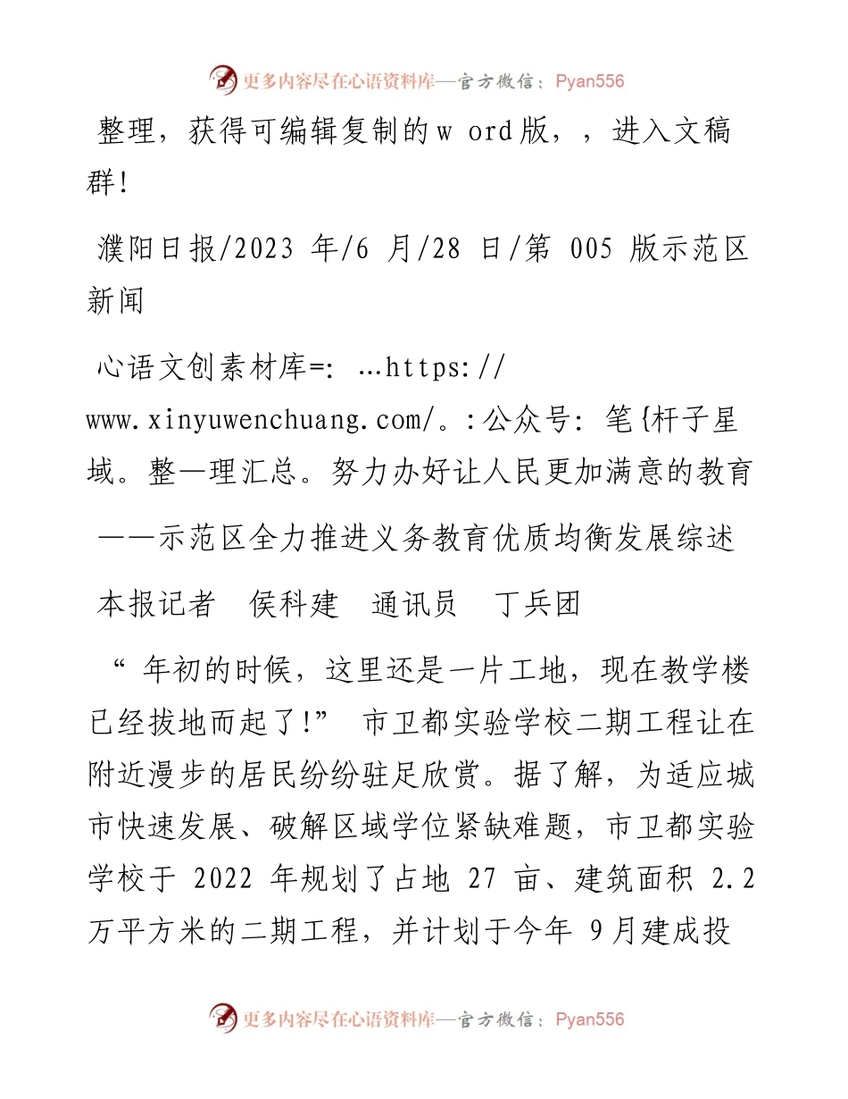 2023.06.28本报记者侯科建通讯员丁兵团：努力办好让人民更加满意的教育.docx_第1页