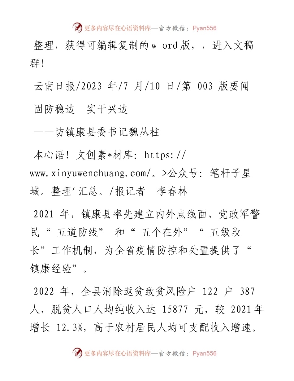 2023.07.10本报记者李春林：固防稳边实干兴边.docx_第1页