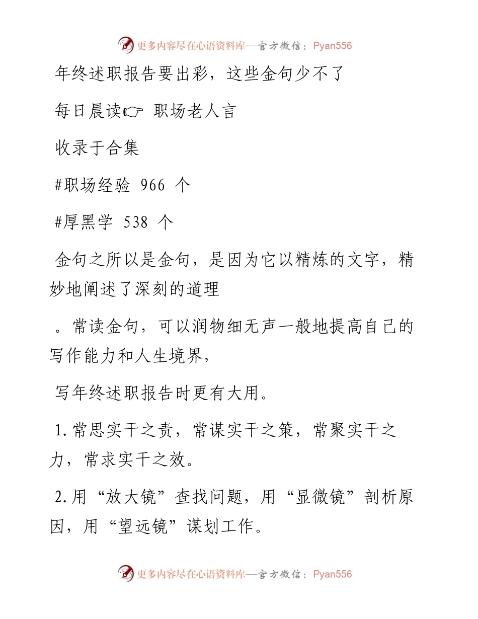 2023-01-06 年终述职报告要出彩，这些金句少不了.docx_第1页