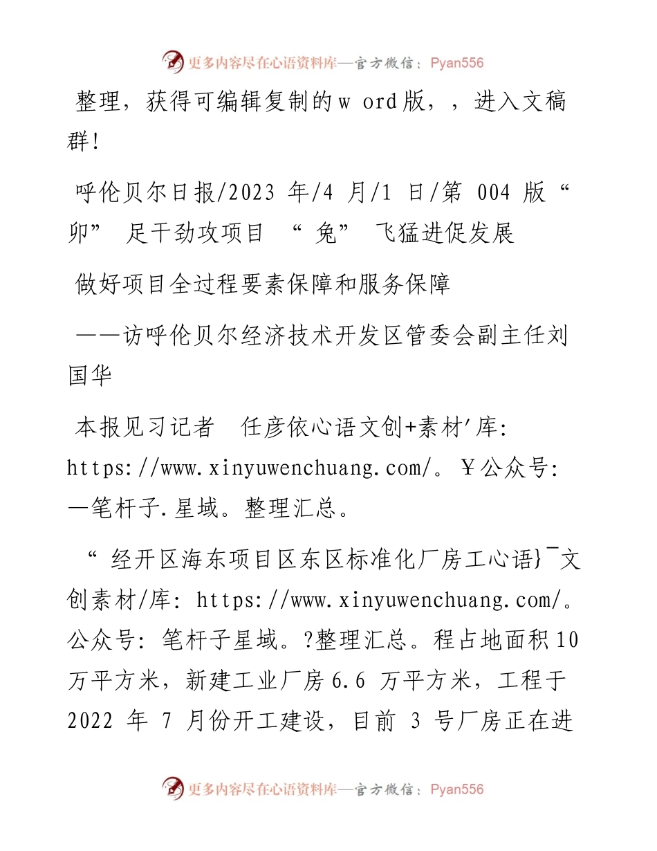 2023.04.01本报见习记者任彦依：做好项目全过程要素保障和服务保障.docx_第1页