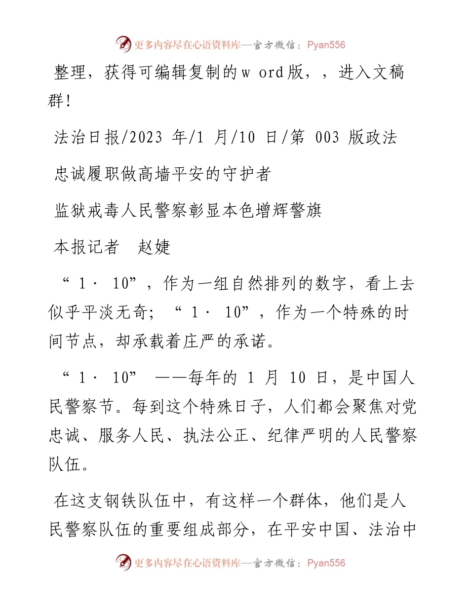 2023.01.10本报记者赵婕：忠诚履职做高墙平安的守护者.docx_第1页