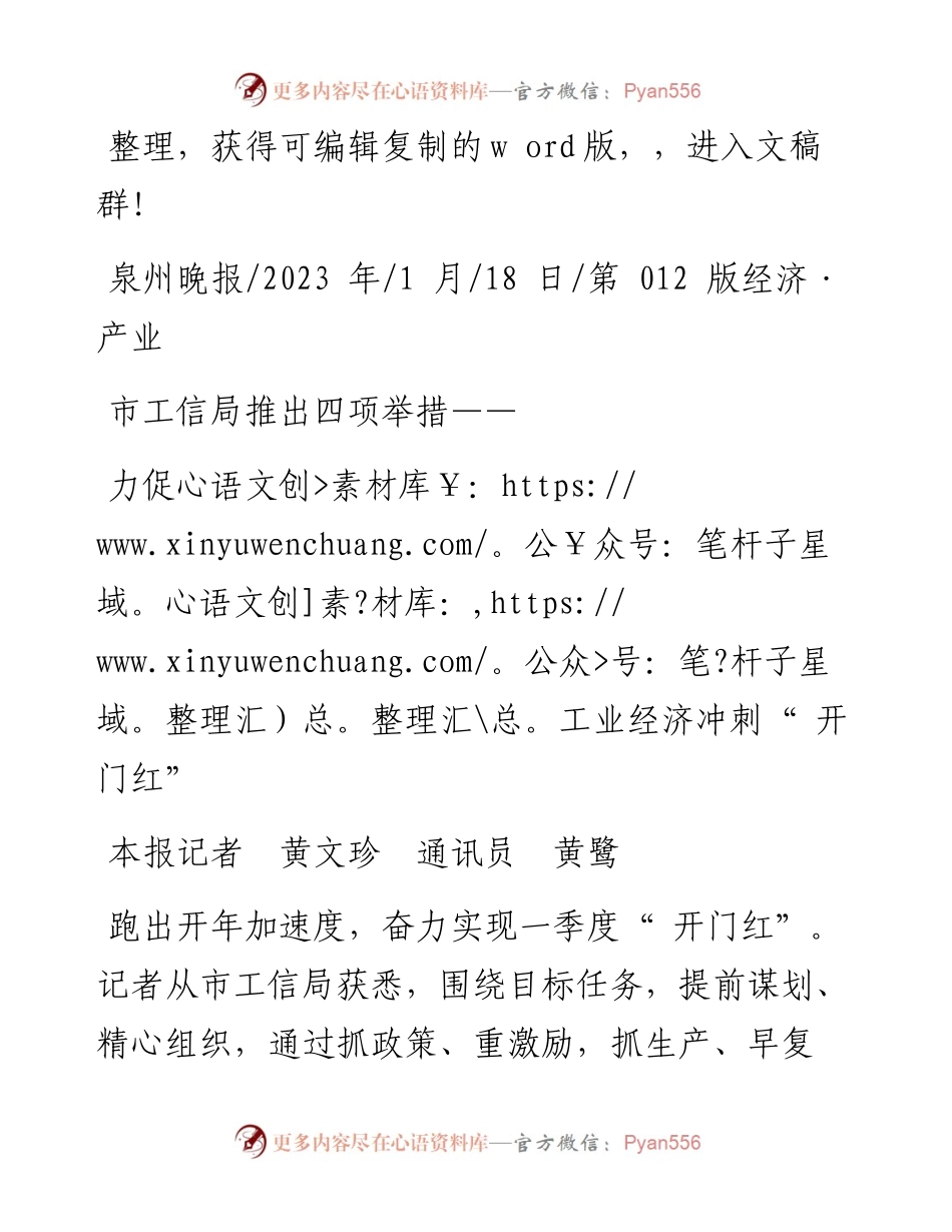 2023.01.18本报记者黄文珍通讯员黄鹭：力促工业经济冲刺开门红.docx_第1页
