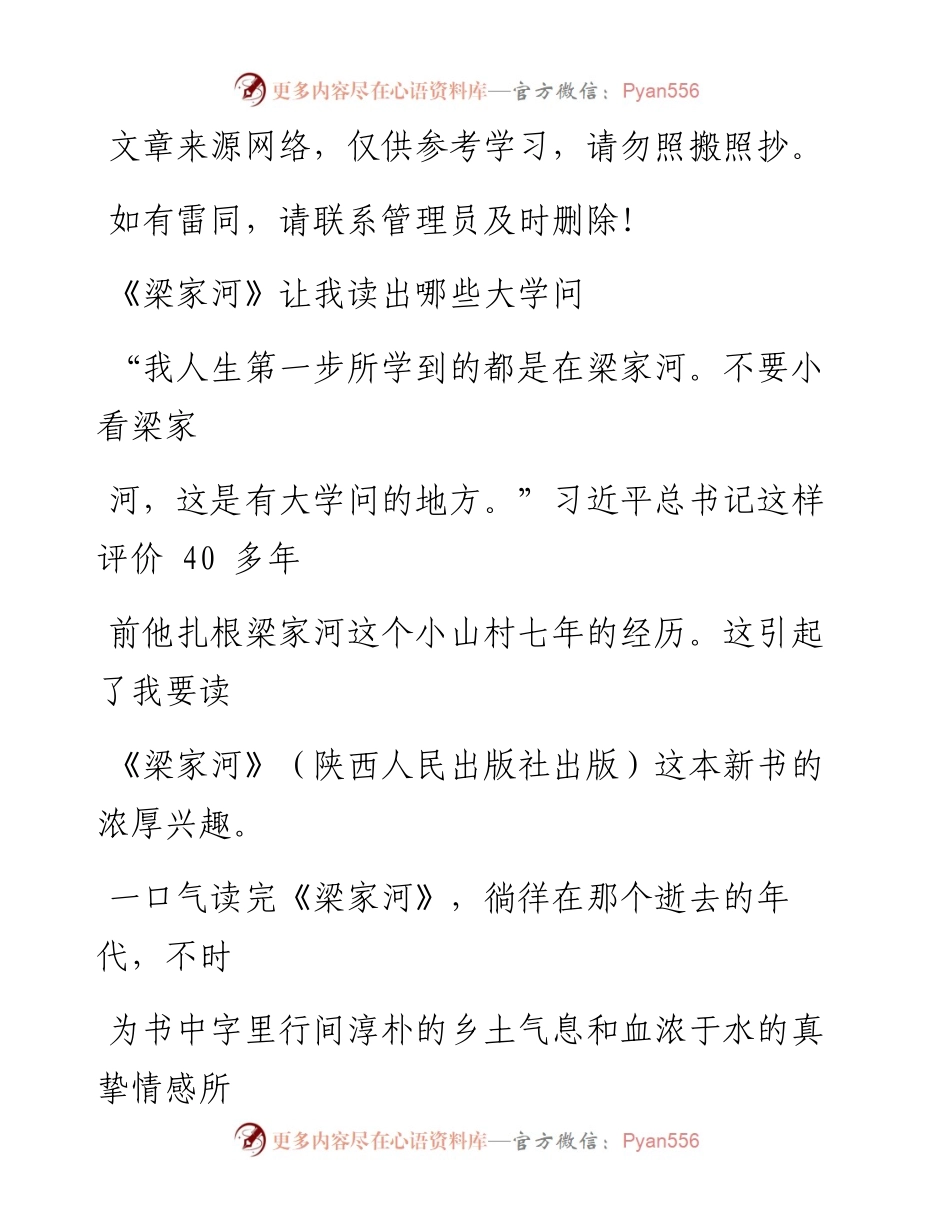 1228《梁家河》让我读出哪些大学问.docx_第1页