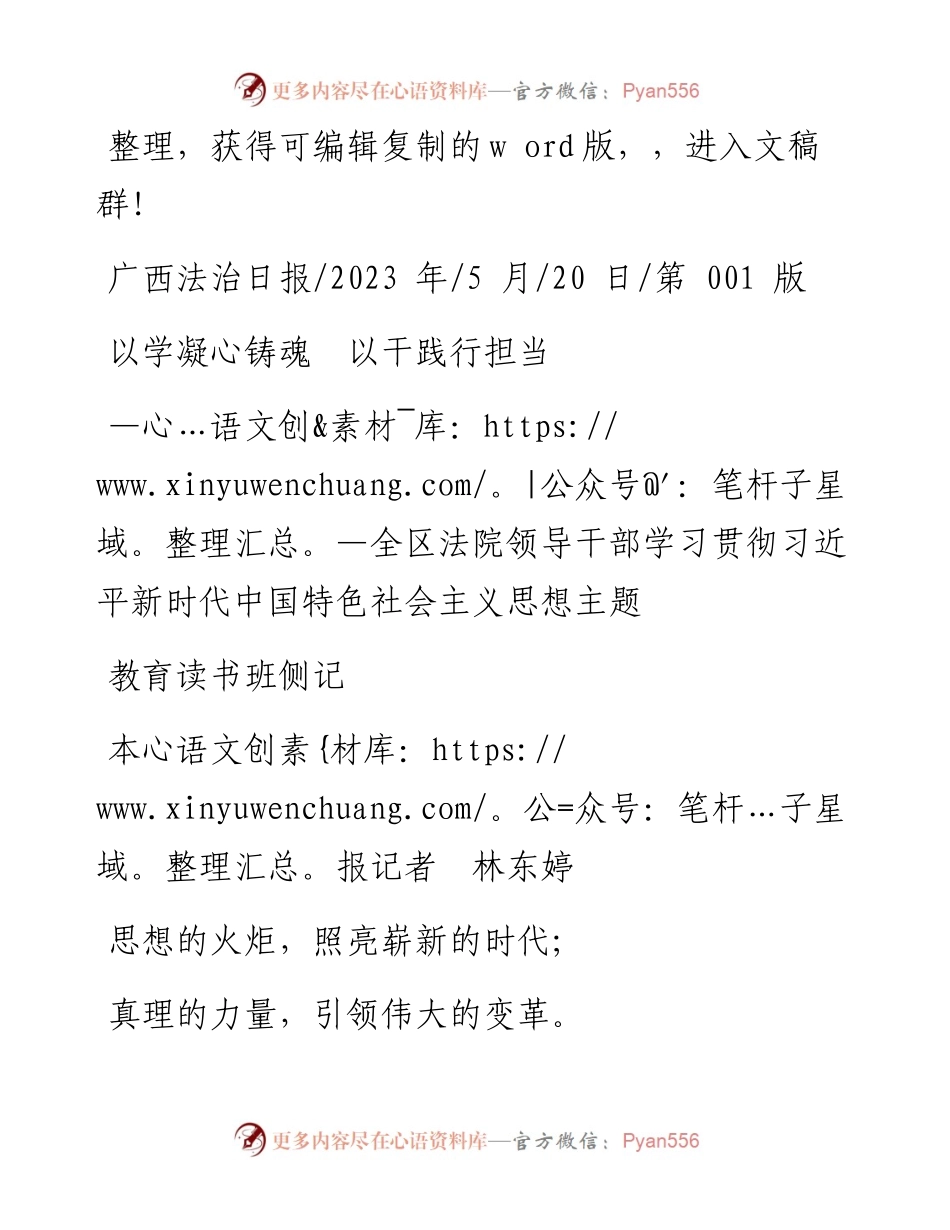 2023.05.20本报记者林东婷：以学凝心铸魂以干践行担当.docx_第1页