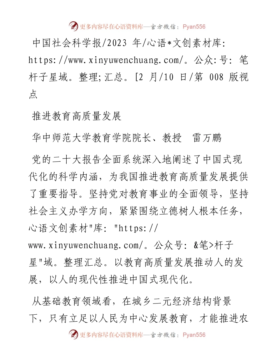 2023.02.10华中师范大学教育学院院长、教授雷万鹏：推进教育高质量发展.docx_第1页