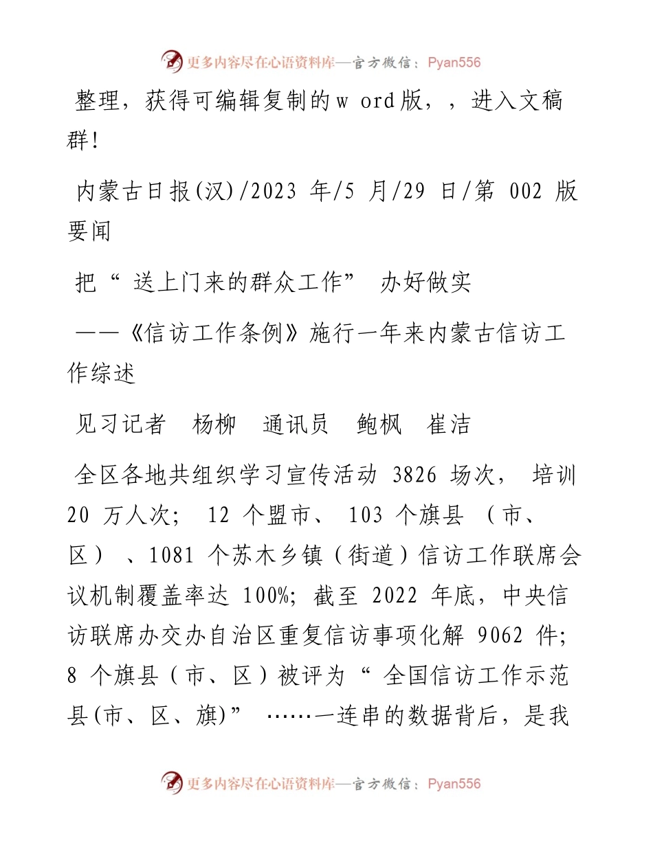 2023.05.29见习记者杨柳通讯员鲍枫崔洁：把送上门来的群众工作办好做实.docx_第1页