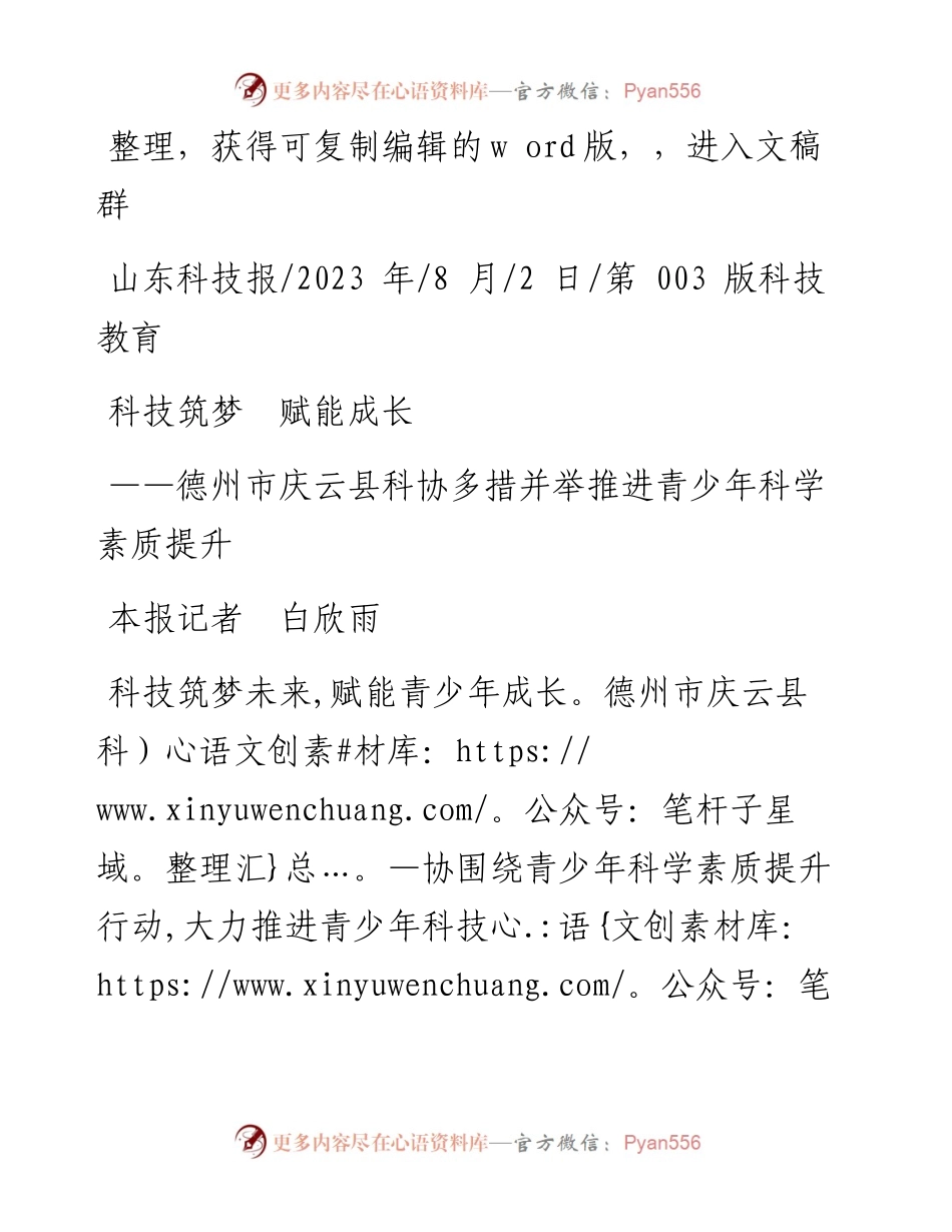 2023.08.02本报记者白欣雨：科技筑梦赋能成长.docx_第1页