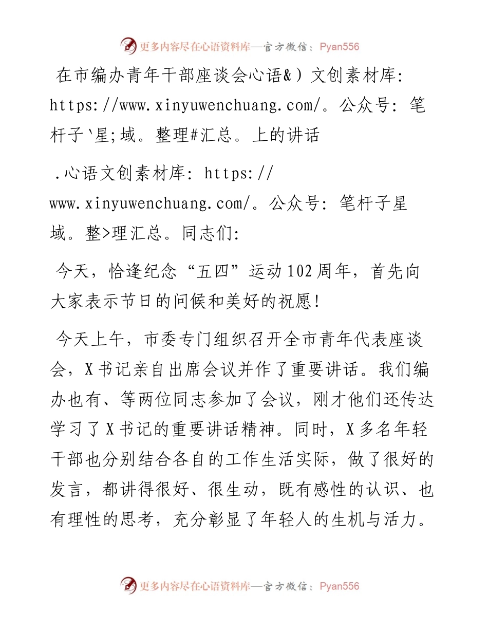 13628【在市编办青年干部座谈会上的讲话.docx_第1页