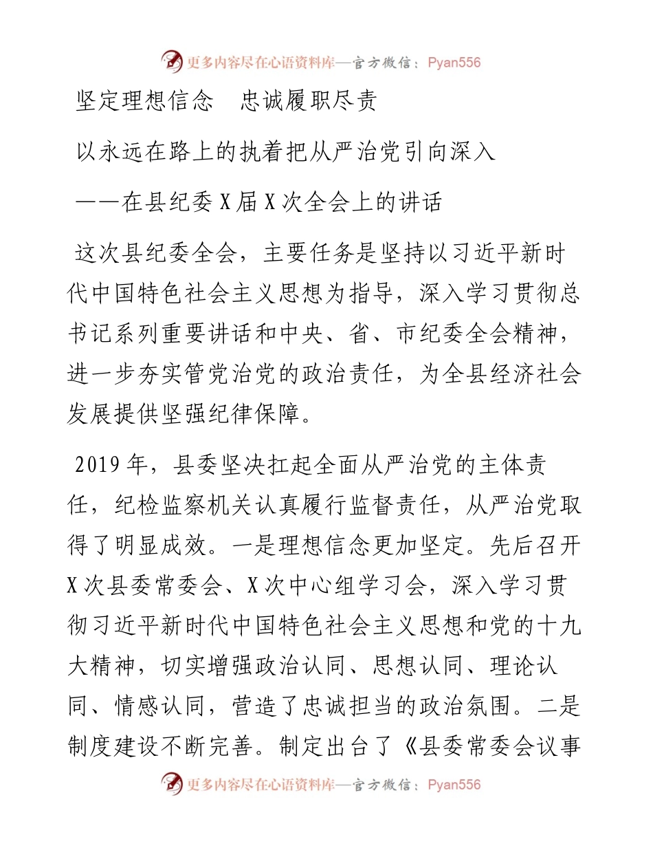 115、在县纪委X届X次全会上的讲话.docx_第1页