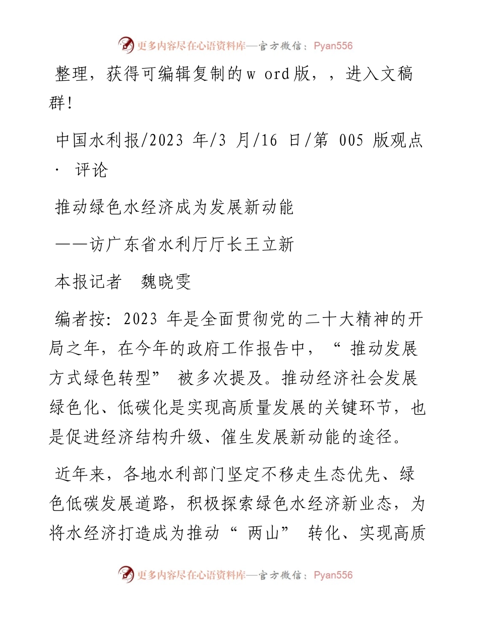 2023.03.16本报记者魏晓雯：推动绿色水经济成为发展新动能.docx_第1页