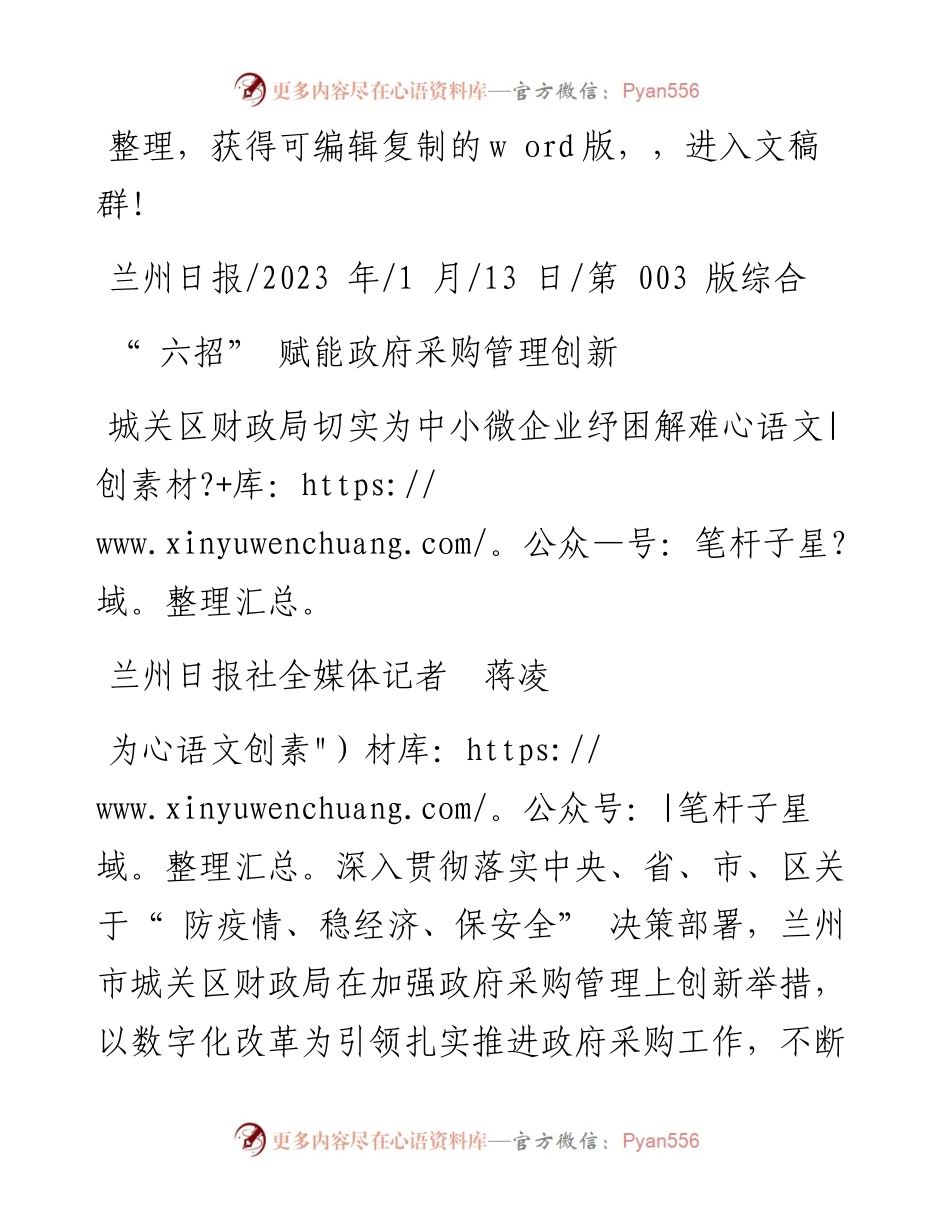 2023.01.13兰州日报社全媒体记者蒋凌：六招赋能政府采购管理创新.docx_第1页