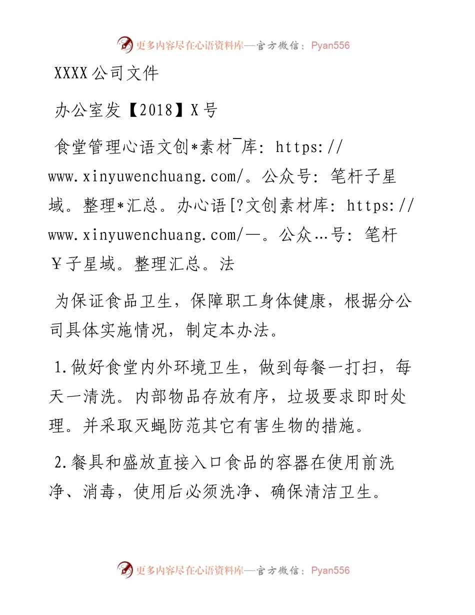 14食堂管理制度.docx_第1页