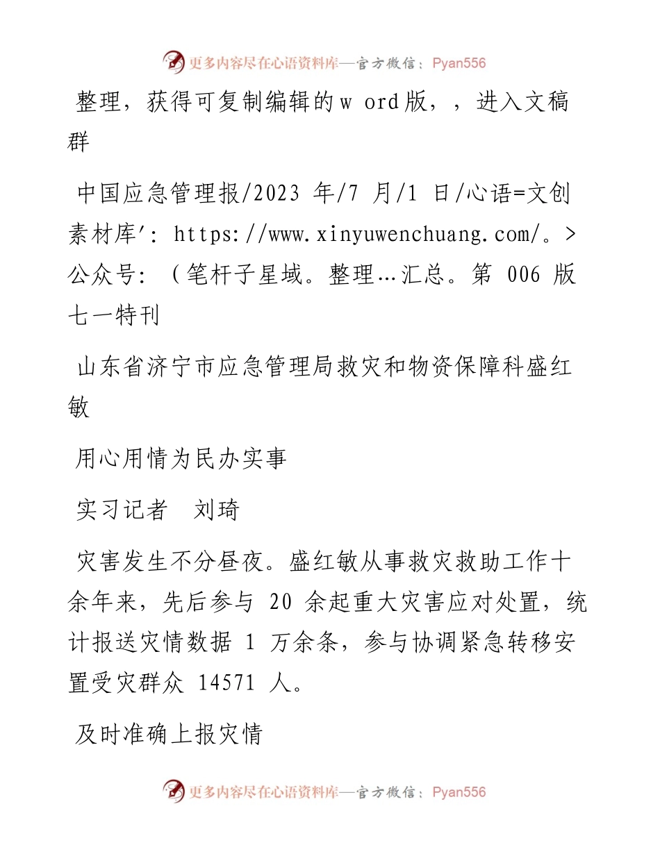 2023.07.01实习记者刘琦：用心用情为民办实事.docx_第1页