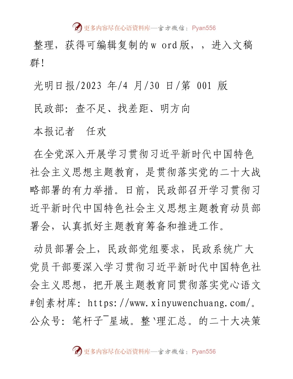 2023.04.30本报记者任欢：民政部：查不足、找差距、明方向.docx_第1页