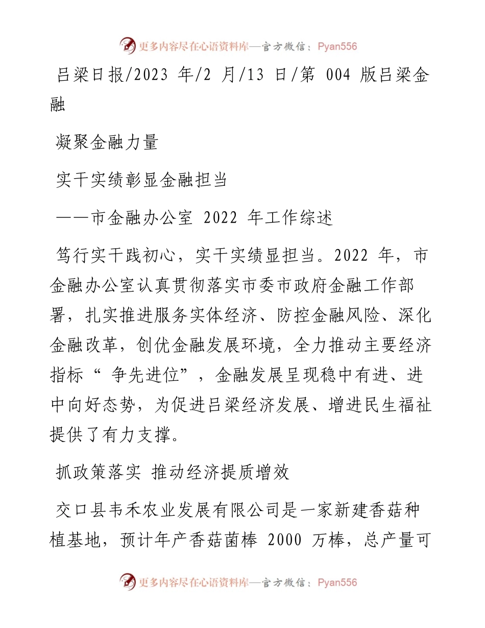 2023.02.13：凝聚金融力量实干实绩彰显金融担当.docx_第1页