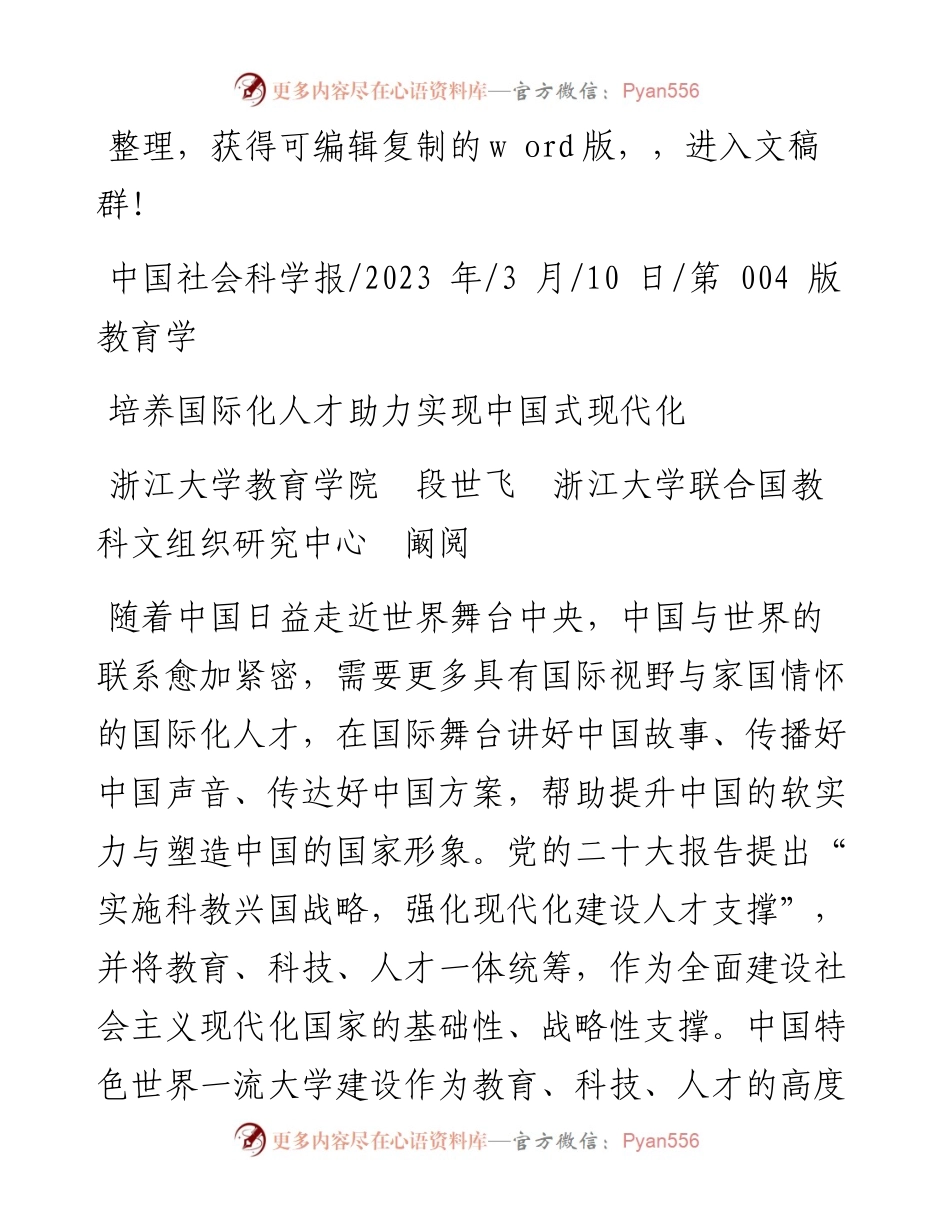 2023.03.10浙江大学教育学院：培养国际化人才助力实现中国式现代化.docx_第1页