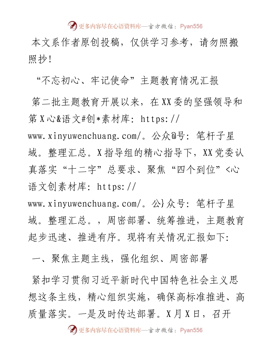 103101不忘初心牢记使命主题教育情况汇报.docx_第1页