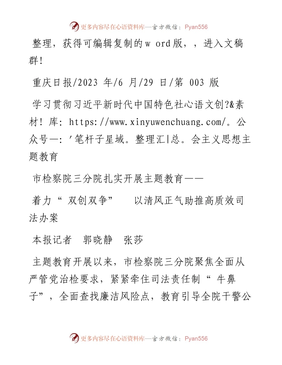 2023.06.29本报记者郭晓静张莎：着力双创双争以清风正气助推高质效司法办案.docx_第1页