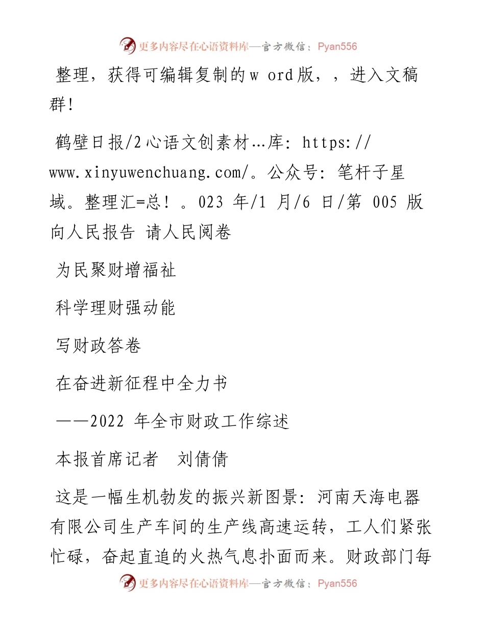2023.01.06本报首席记者刘倩倩：为民聚财增福祉科学理财强动能在奋进新征程中全力书写财政答卷.docx_第1页