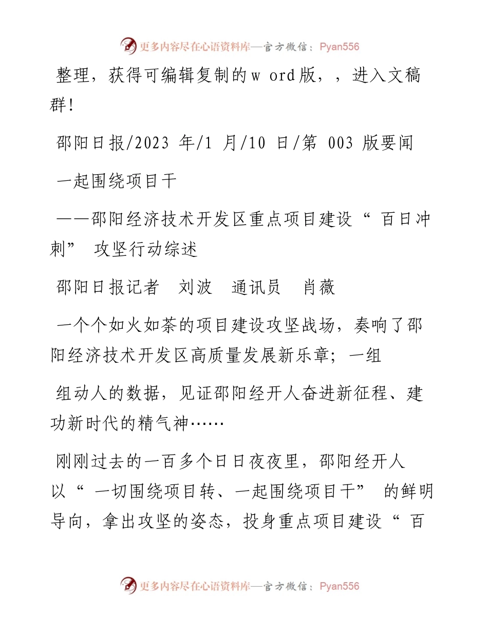 2023.01.10邵阳日报记者刘波通讯员肖薇：一起围绕项目干.docx_第1页